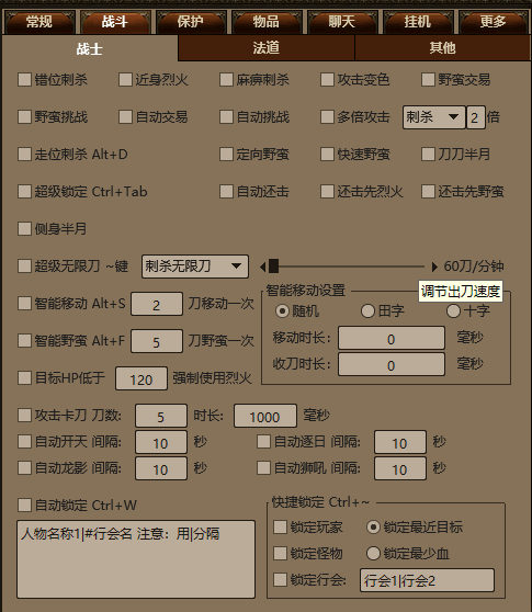 简单战士功能