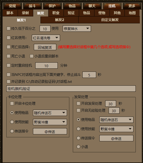 简单触发功能